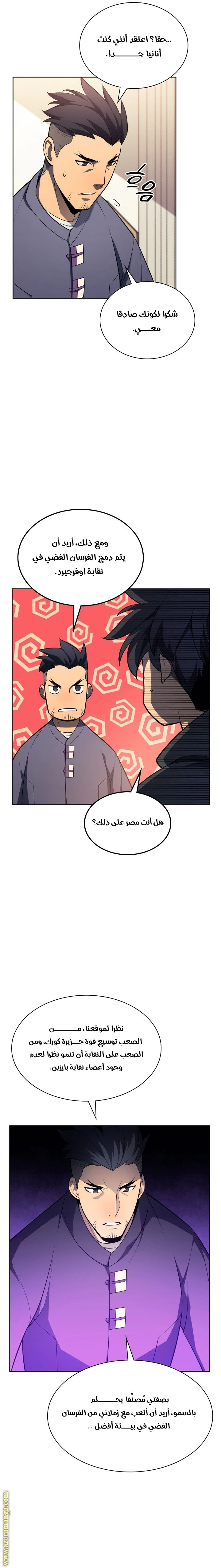 Read Overgeared AR Manga Online