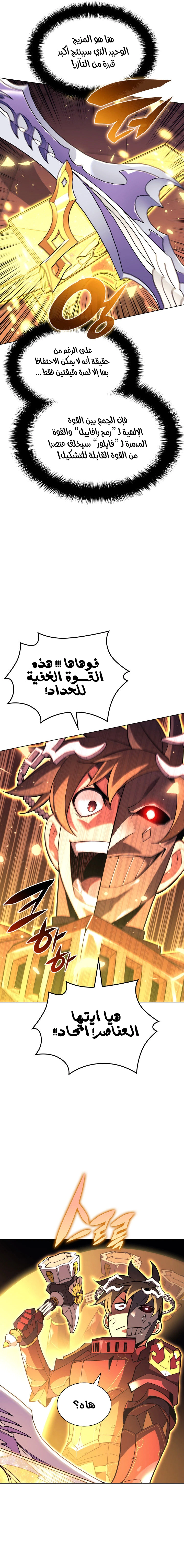 Read Overgeared AR Manga Online