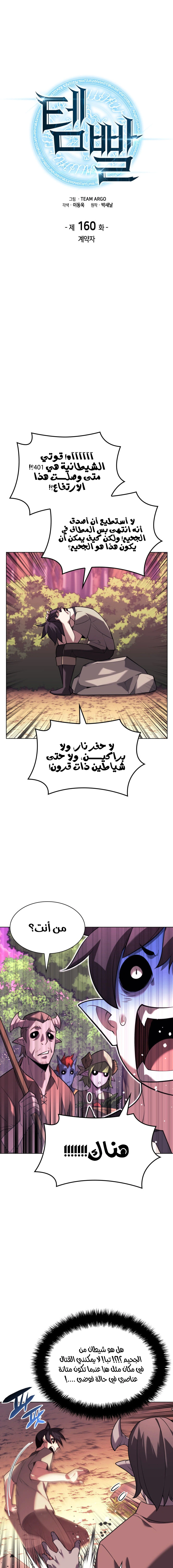 Read Overgeared AR Manga Online