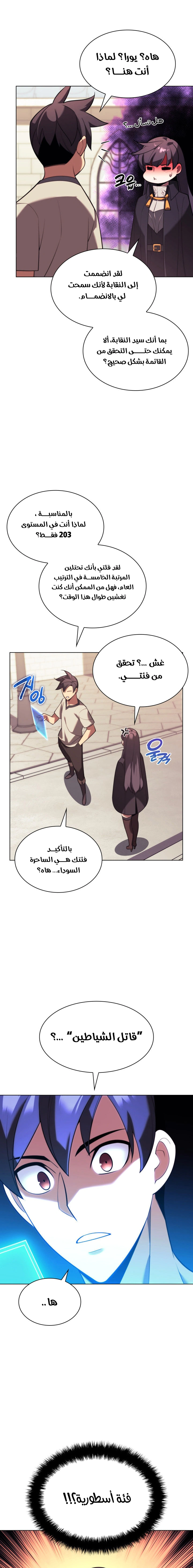 Read Overgeared AR Manga Online