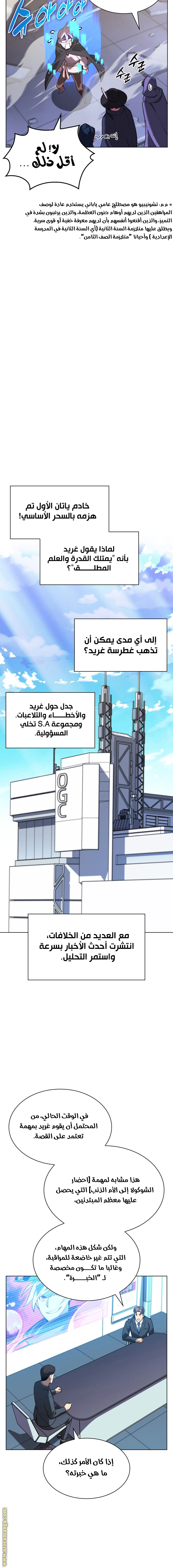 Read Overgeared AR Manga Online