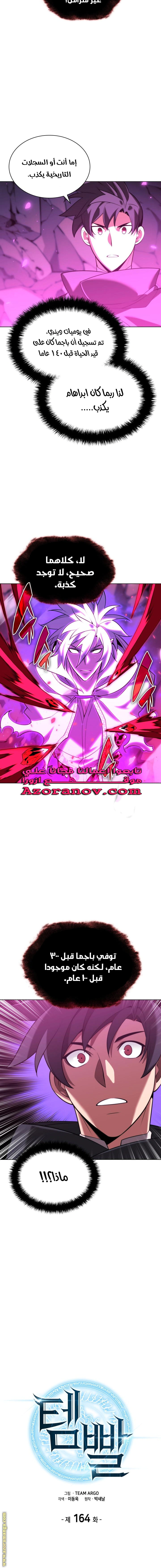 Read Overgeared AR Manga Online