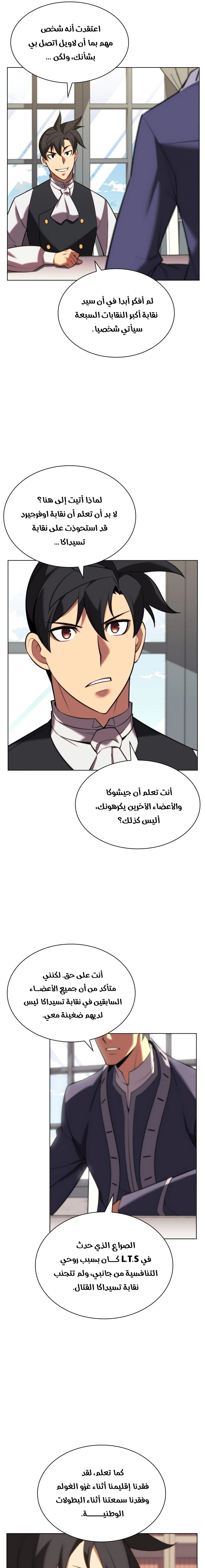 Read Overgeared AR Manga Online
