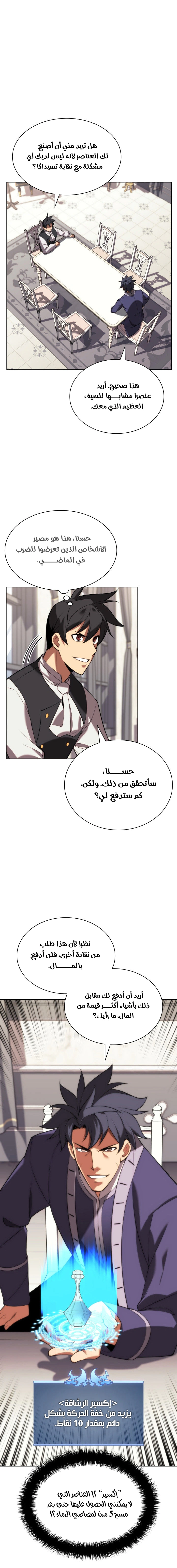 Read Overgeared AR Manga Online
