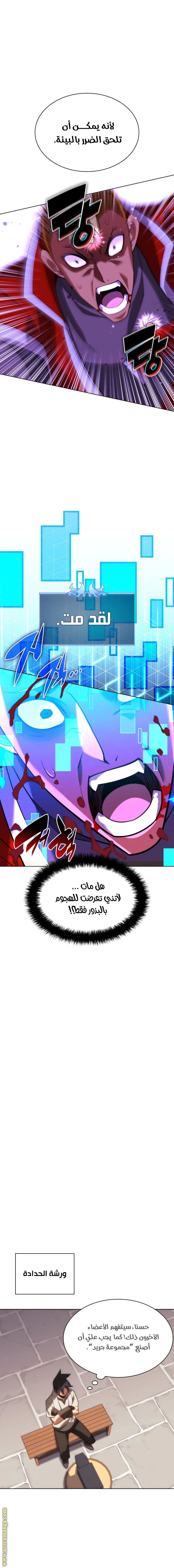 Read Overgeared AR Manga Online