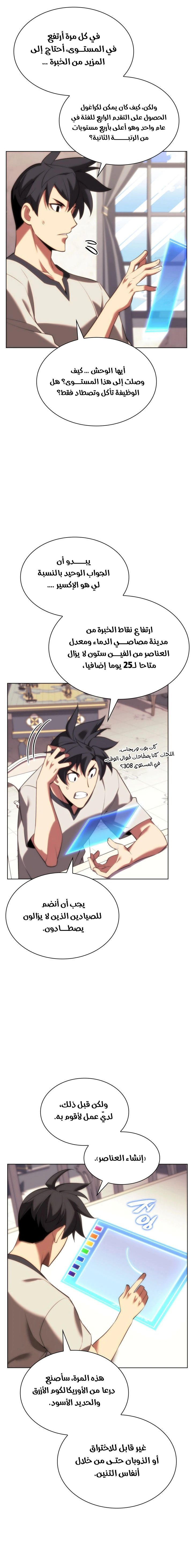 Read Overgeared AR Manga Online