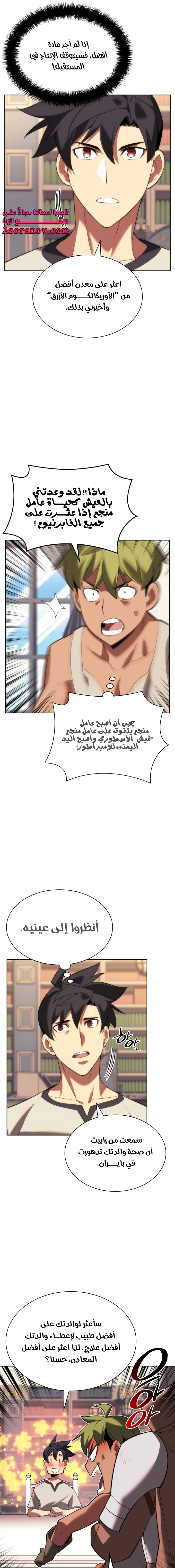 Read Overgeared AR Manga Online