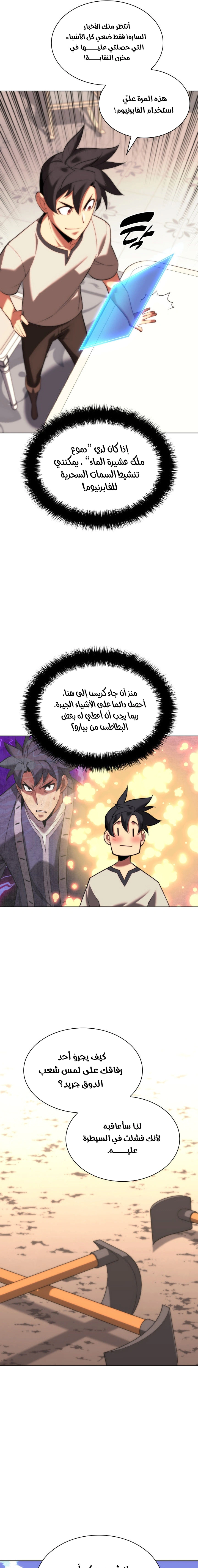 Read Overgeared AR Manga Online