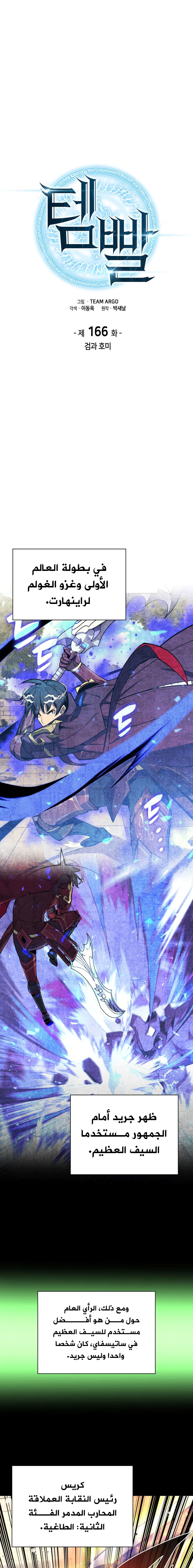 Read Overgeared AR Manga Online