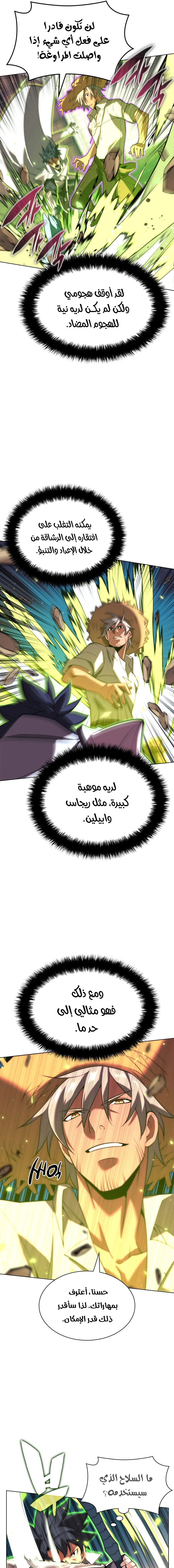 Read Overgeared AR Manga Online