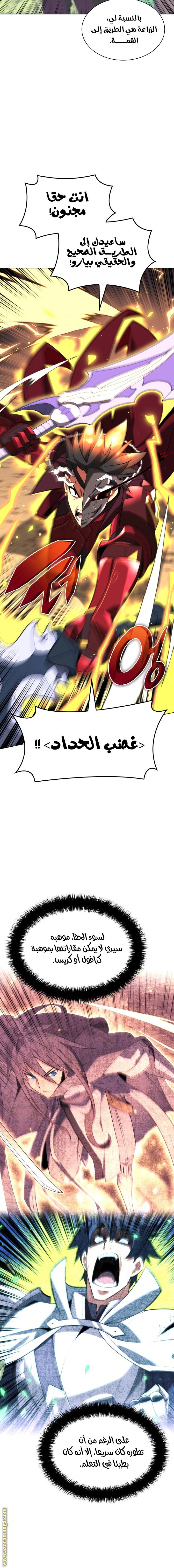 Read Overgeared AR Manga Online