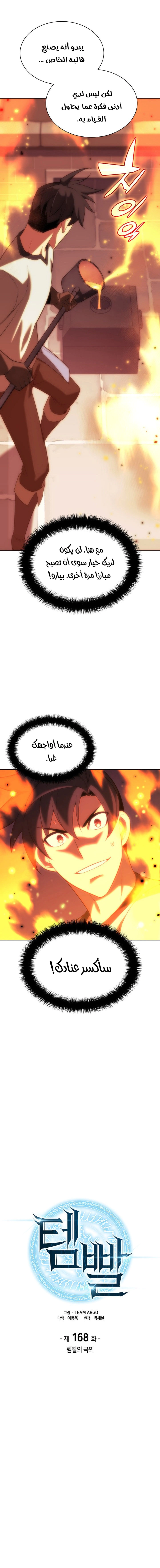 Read Overgeared AR Manga Online