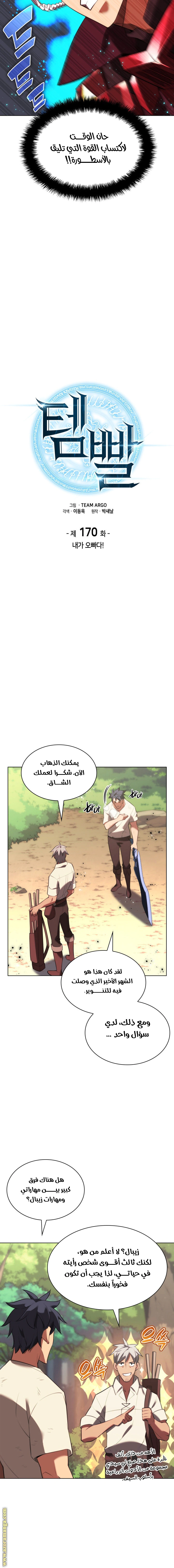 Read Overgeared AR Manga Online