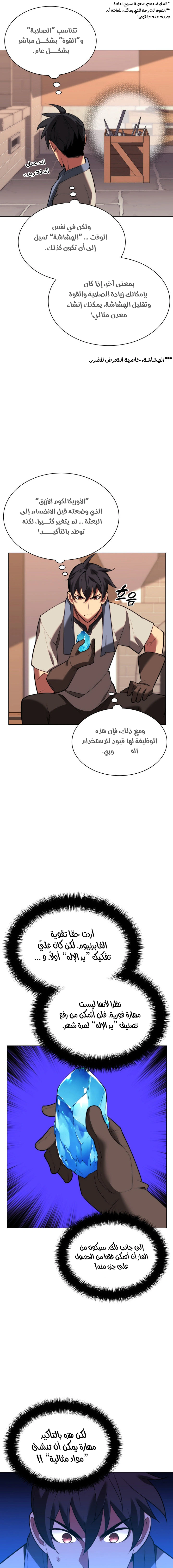 Read Overgeared AR Manga Online