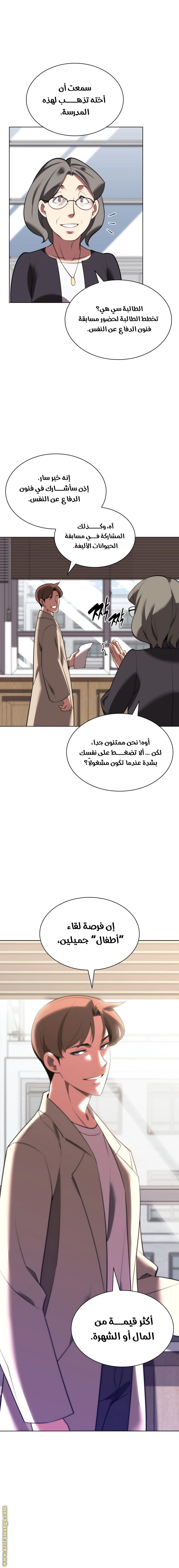 Read Overgeared AR Manga Online