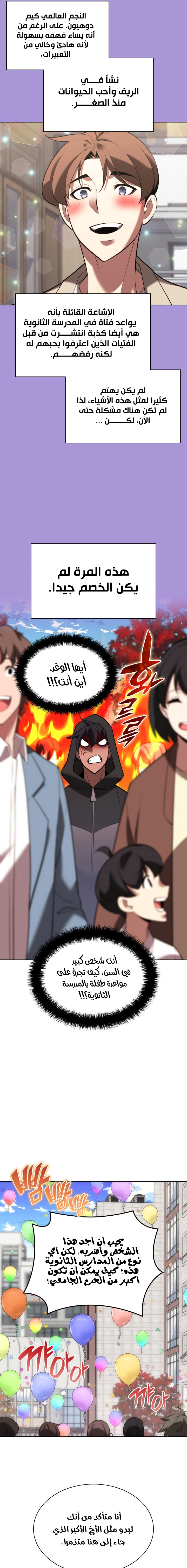 Read Overgeared AR Manga Online