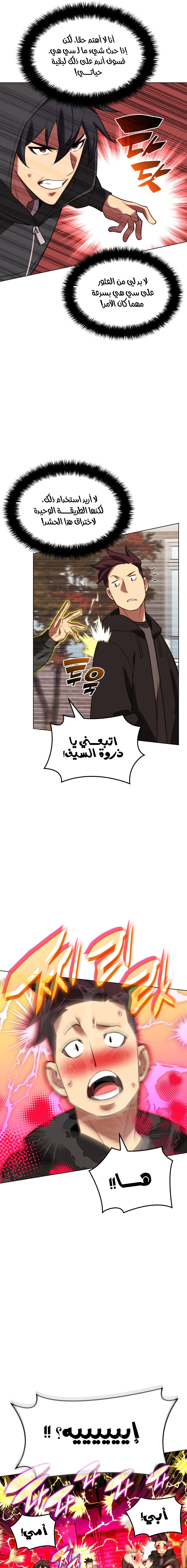 Read Overgeared AR Manga Online