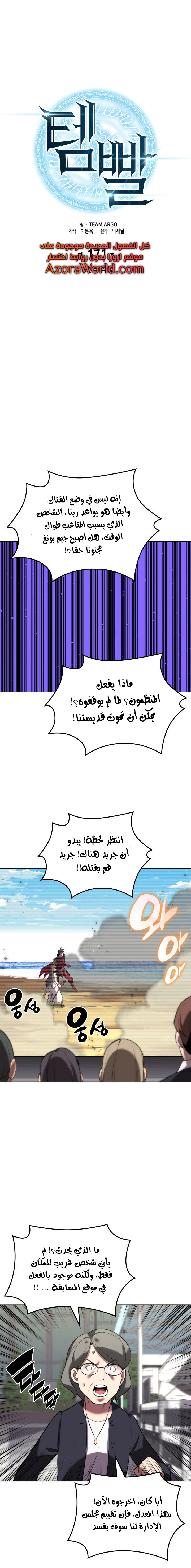 Read Overgeared AR Manga Online
