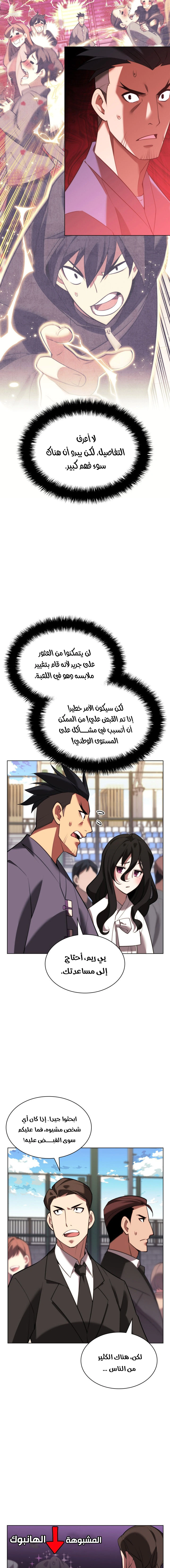 Read Overgeared AR Manga Online