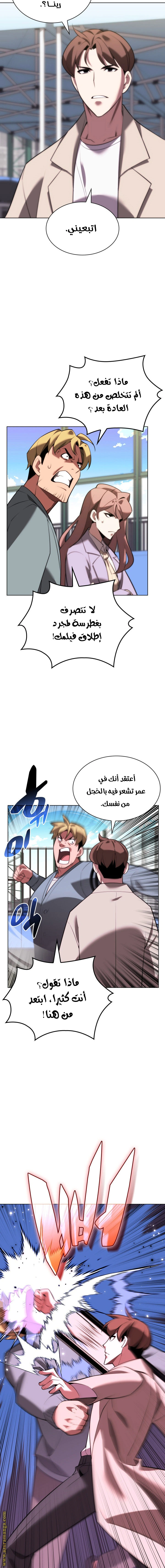 Read Overgeared AR Manga Online