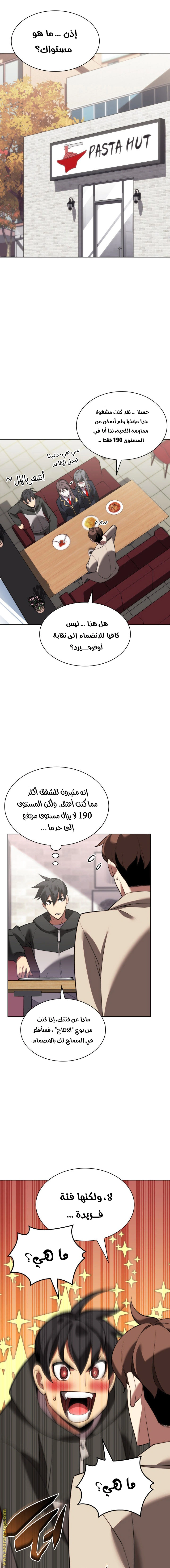 Read Overgeared AR Manga Online