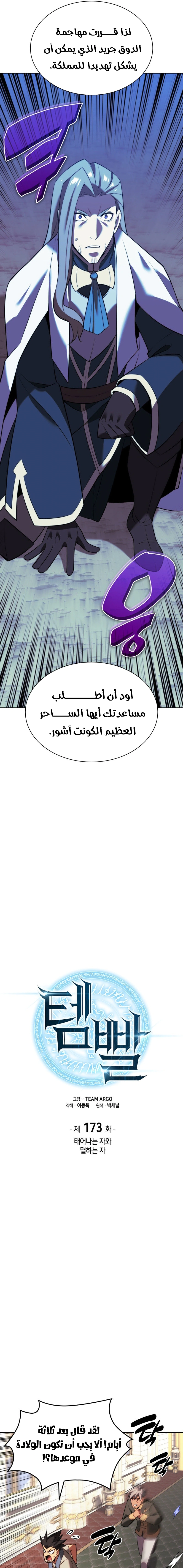 Read Overgeared AR Manga Online