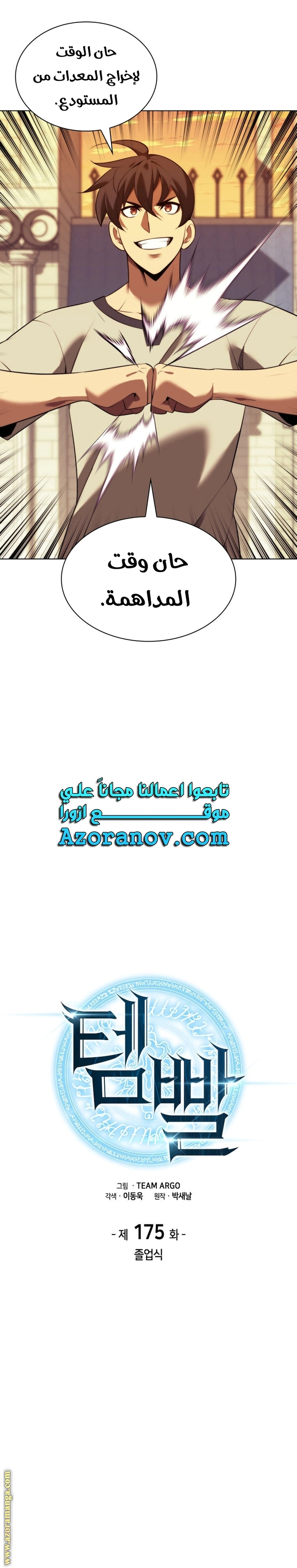 Read Overgeared AR Manga Online