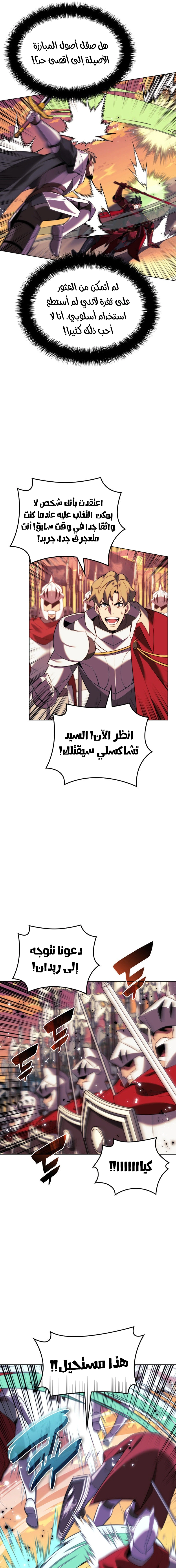 Read Overgeared AR Manga Online