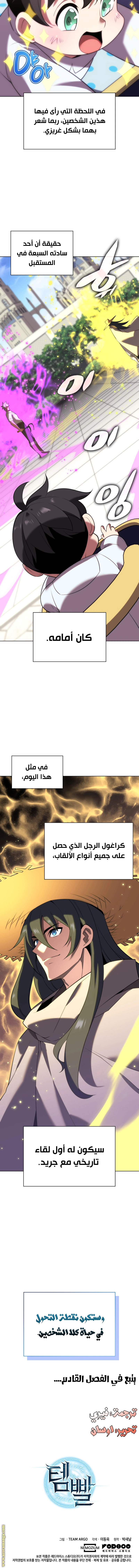 Read Overgeared AR Manga Online