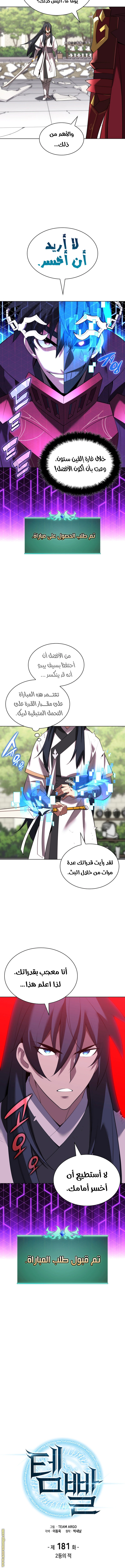 Read Overgeared AR Manga Online