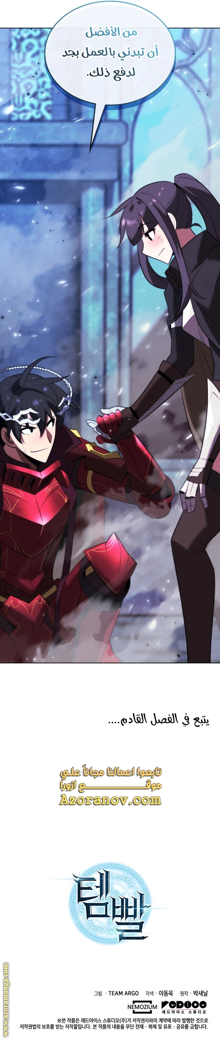 Read Overgeared AR Manga Online
