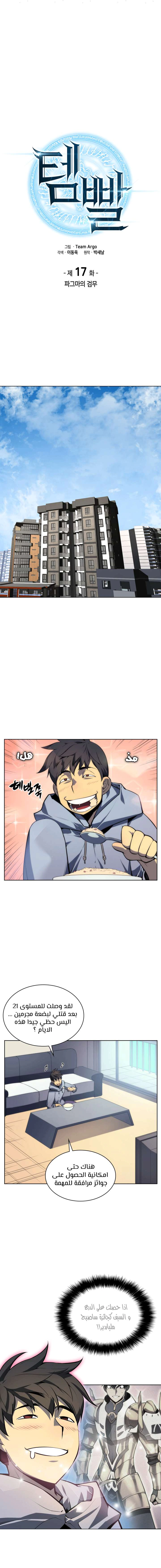 Read Overgeared AR Manga Online