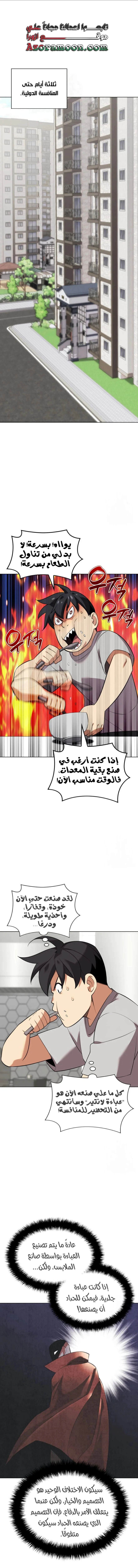 Read Overgeared AR Manga Online
