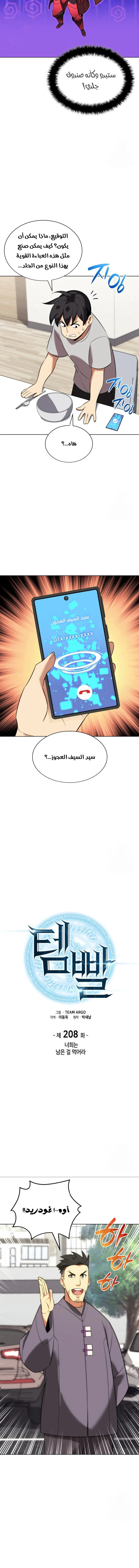 Read Overgeared AR Manga Online