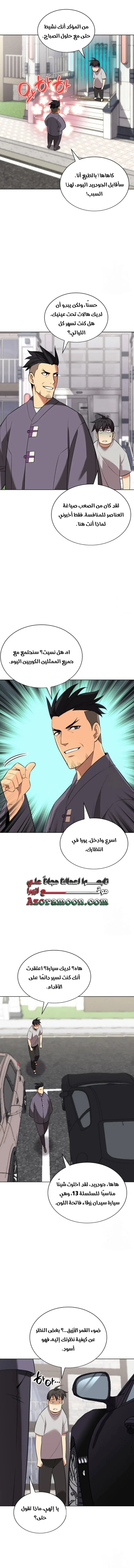Read Overgeared AR Manga Online