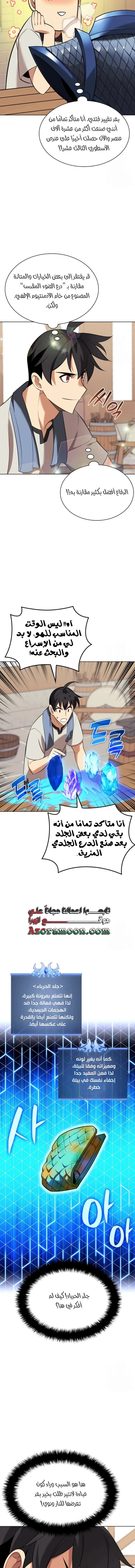 Read Overgeared AR Manga Online