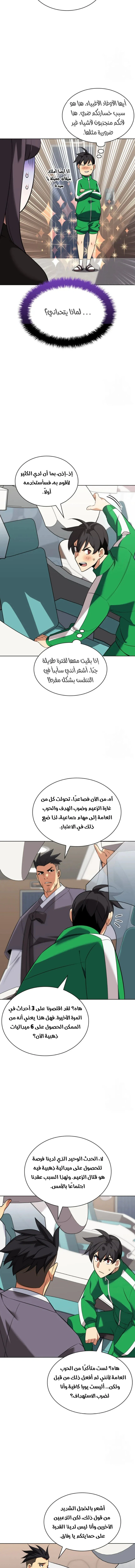 Read Overgeared AR Manga Online