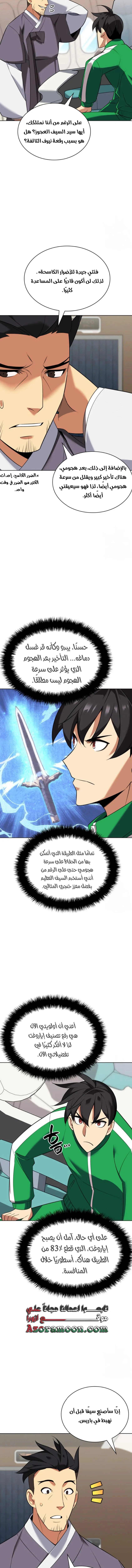Read Overgeared AR Manga Online