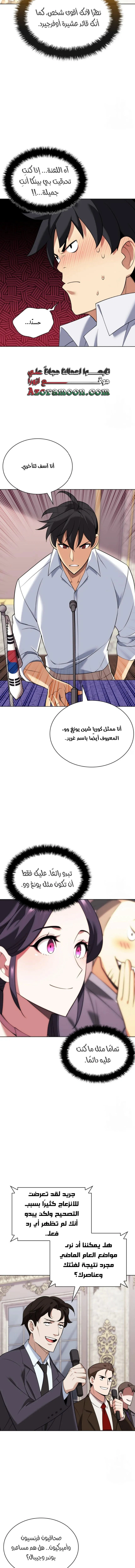 Read Overgeared AR Manga Online