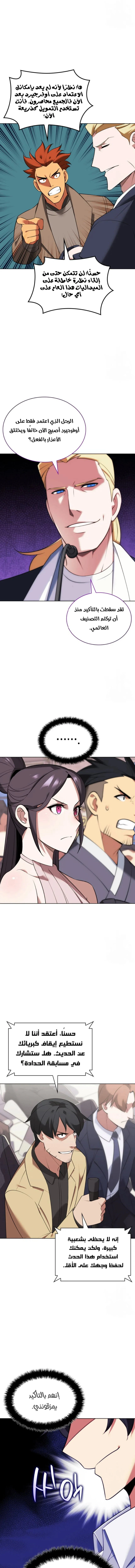 Read Overgeared AR Manga Online