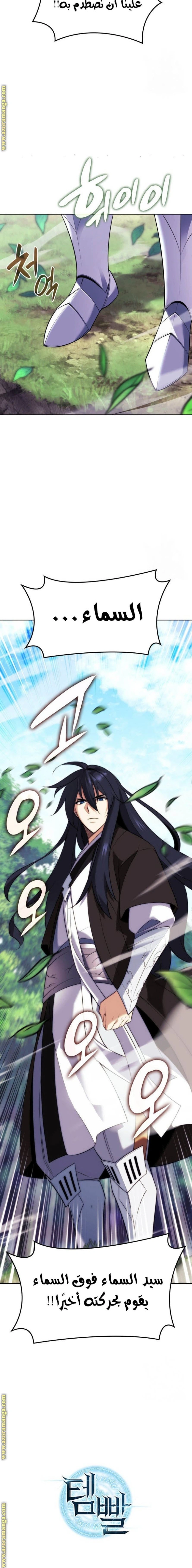 Read Overgeared AR Manga Online