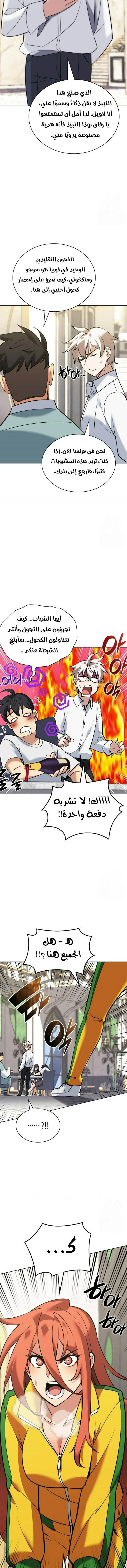 Read Overgeared AR Manga Online