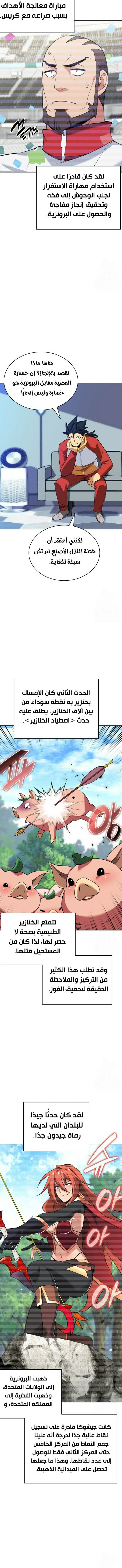 Read Overgeared AR Manga Online