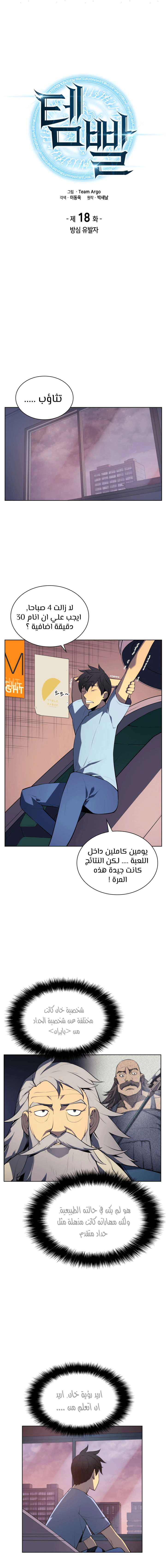 Read Overgeared AR Manga Online