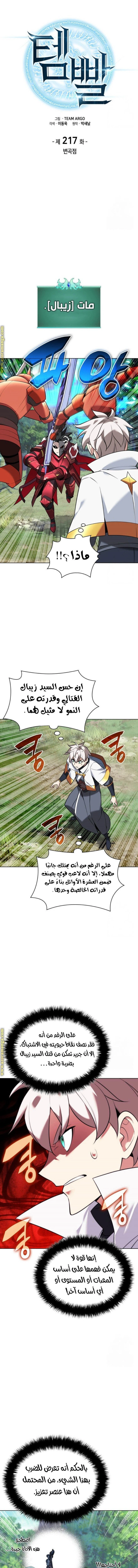 Read Overgeared AR Manga Online