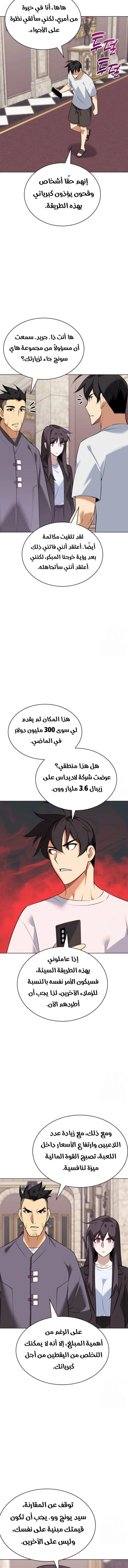 Read Overgeared AR Manga Online