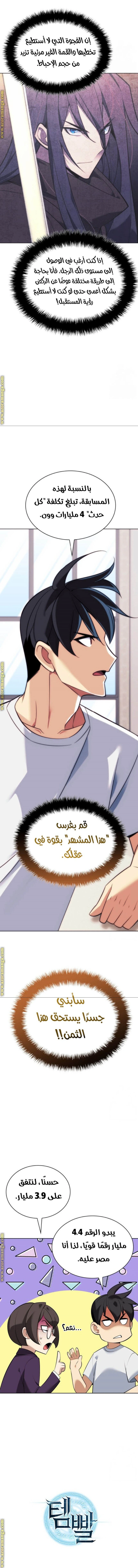 Read Overgeared AR Manga Online
