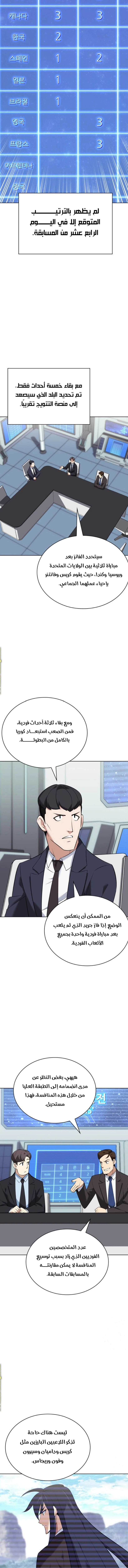 Read Overgeared AR Manga Online