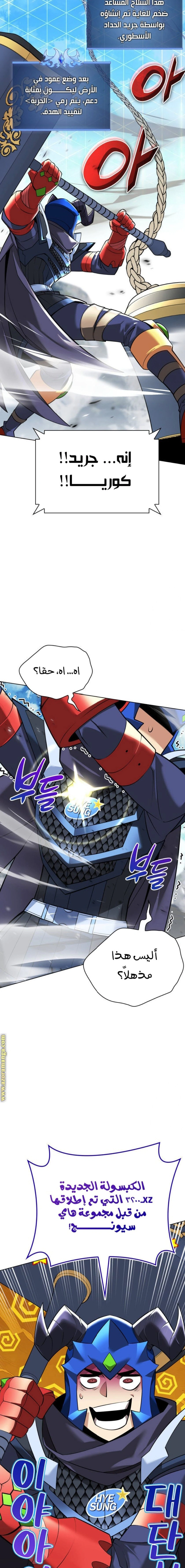 Read Overgeared AR Manga Online