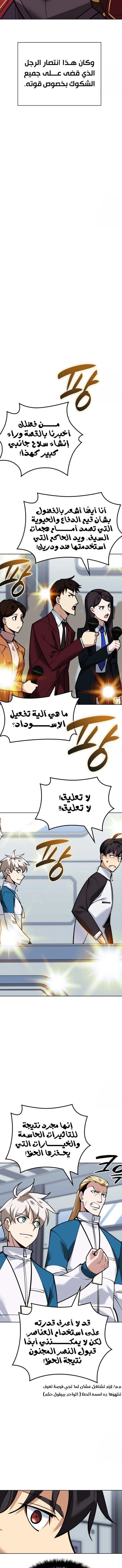 Read Overgeared AR Manga Online